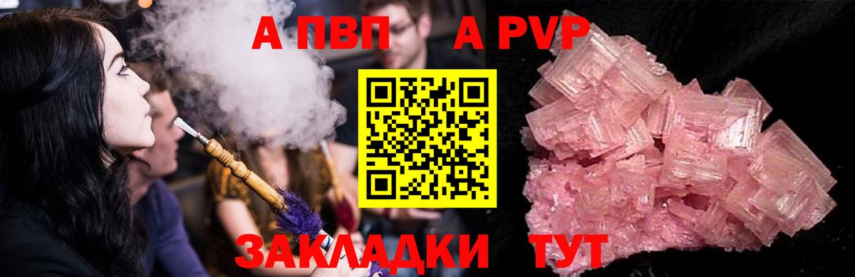 Котлас  A-PVP Crystall  А ПВП Crystall  Вход с VPN 