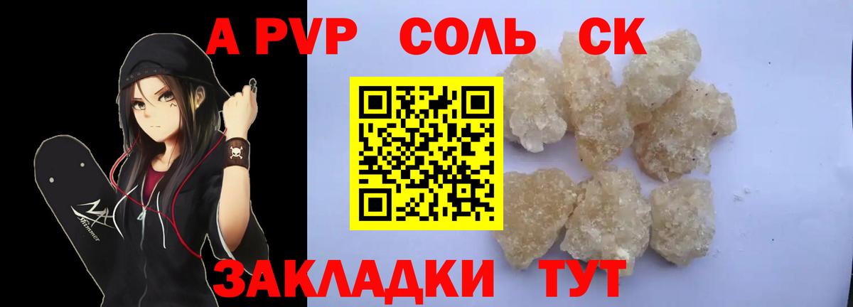 A-PVP мука Котлас
