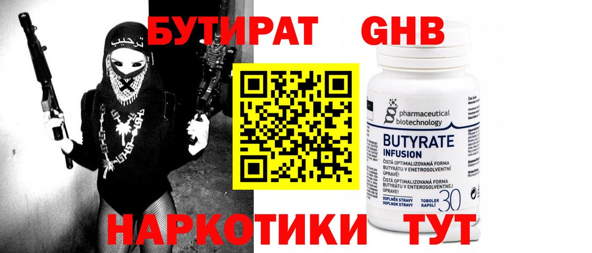 БУТИРАТ бутик Котлас