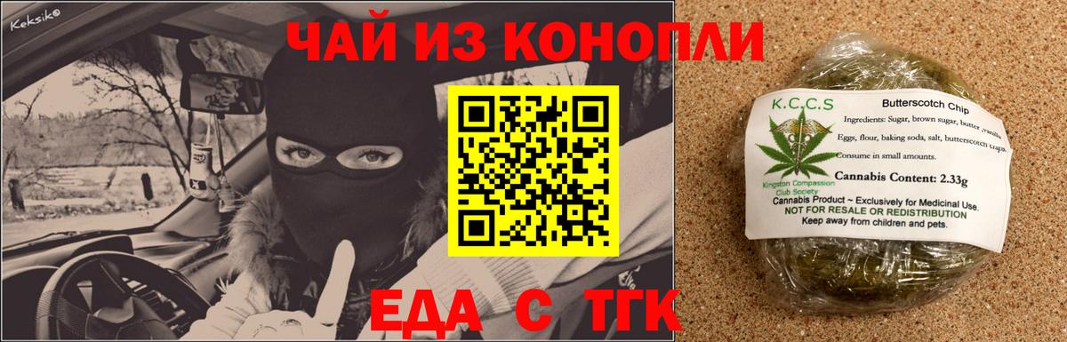 Печенье с ТГК марихуана  Вход с VPN  Котлас 
