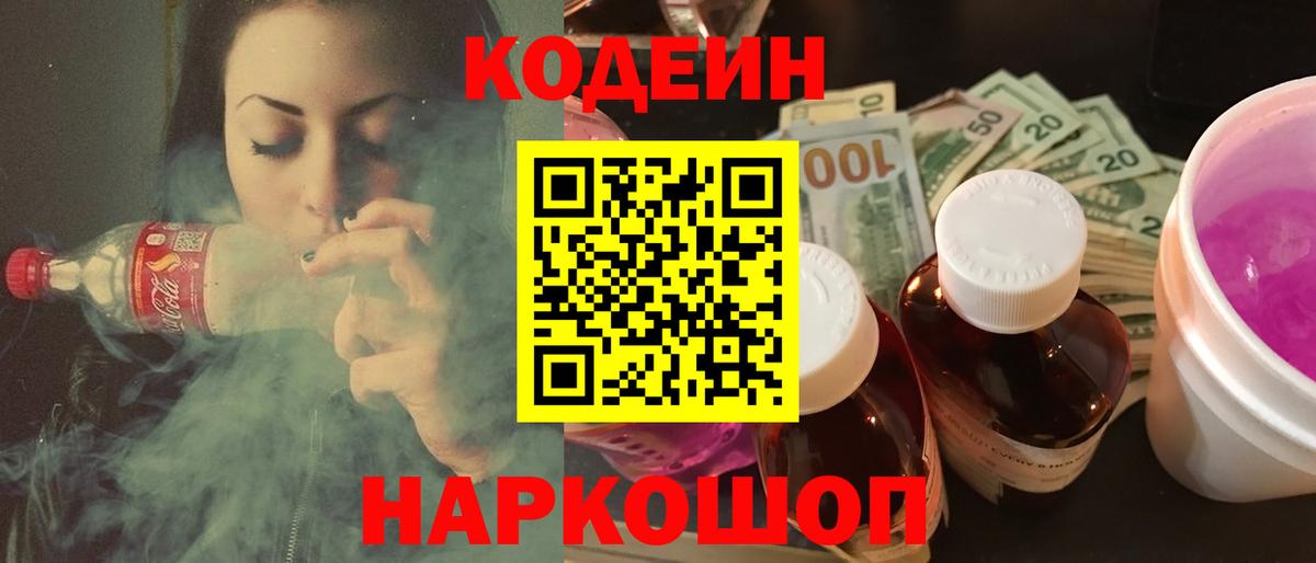 Codein Purple Drank Котлас