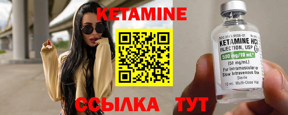 КЕТАМИН VHQ Котлас