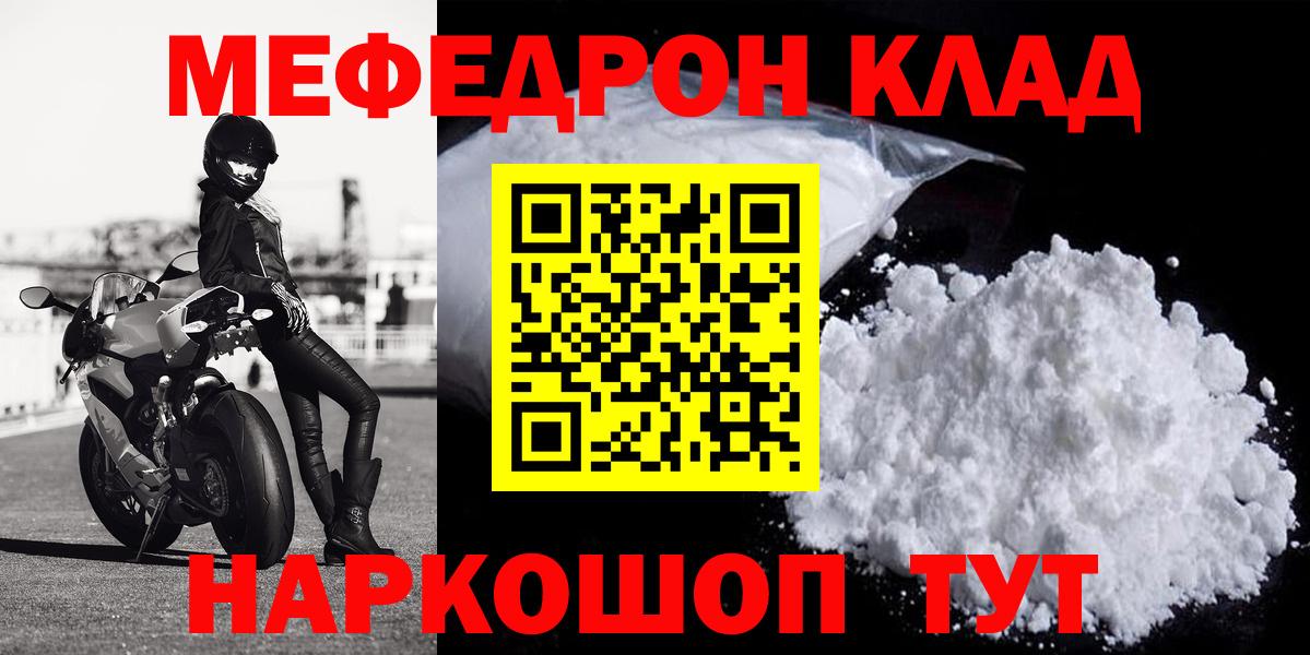 Мефедрон кристаллы Котлас