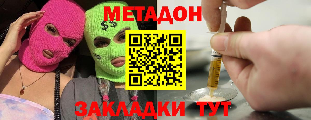 МЕТАДОН кристалл  Метадон мёд  Вход с VPN  даркнет клад  Котлас 