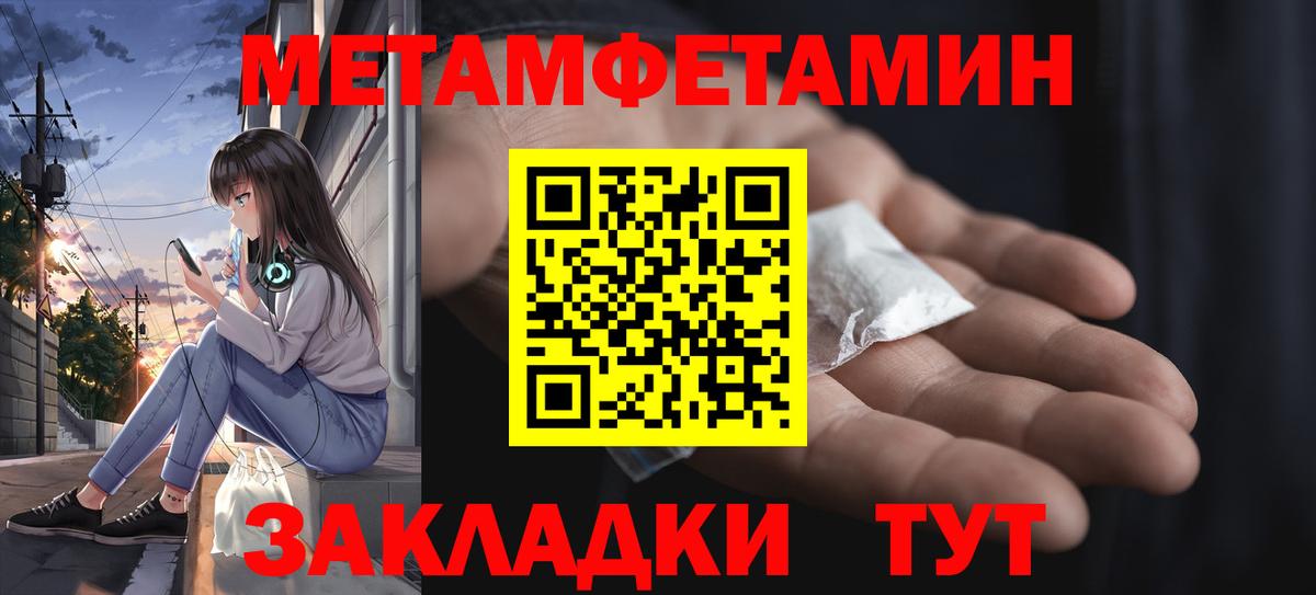 МЕТАМФЕТАМИН кристалл Котлас