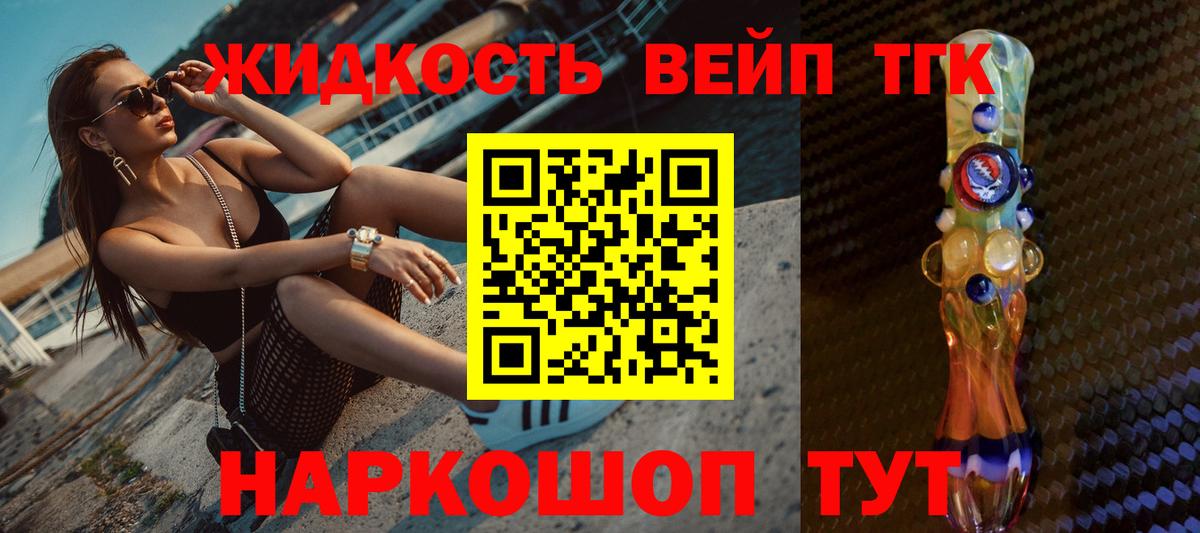 ТГК гашишное масло Котлас